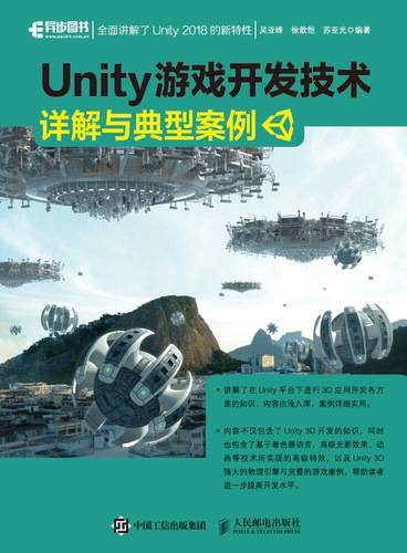 Unity 游戏开发技术详解与典型案例_百度百科