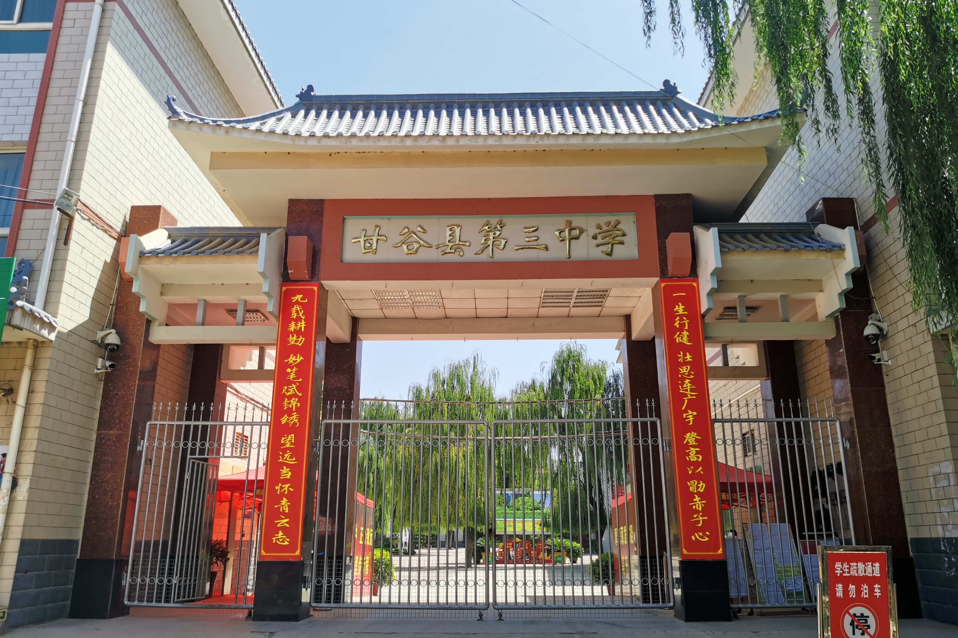 甘谷三中
