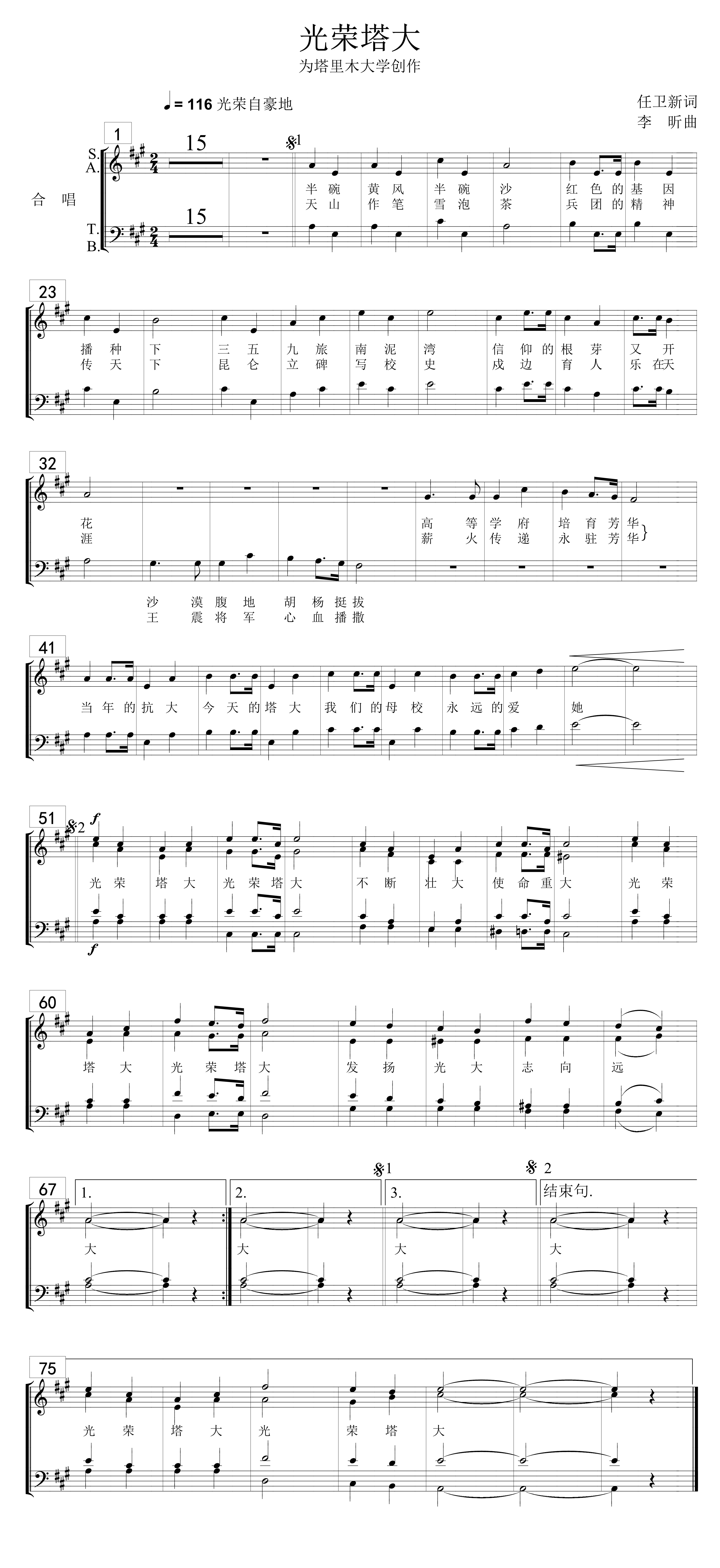 塔里木河农业大学