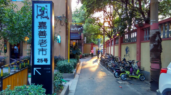  p>嘉善老市位于上海市徐汇建国西路. /p>