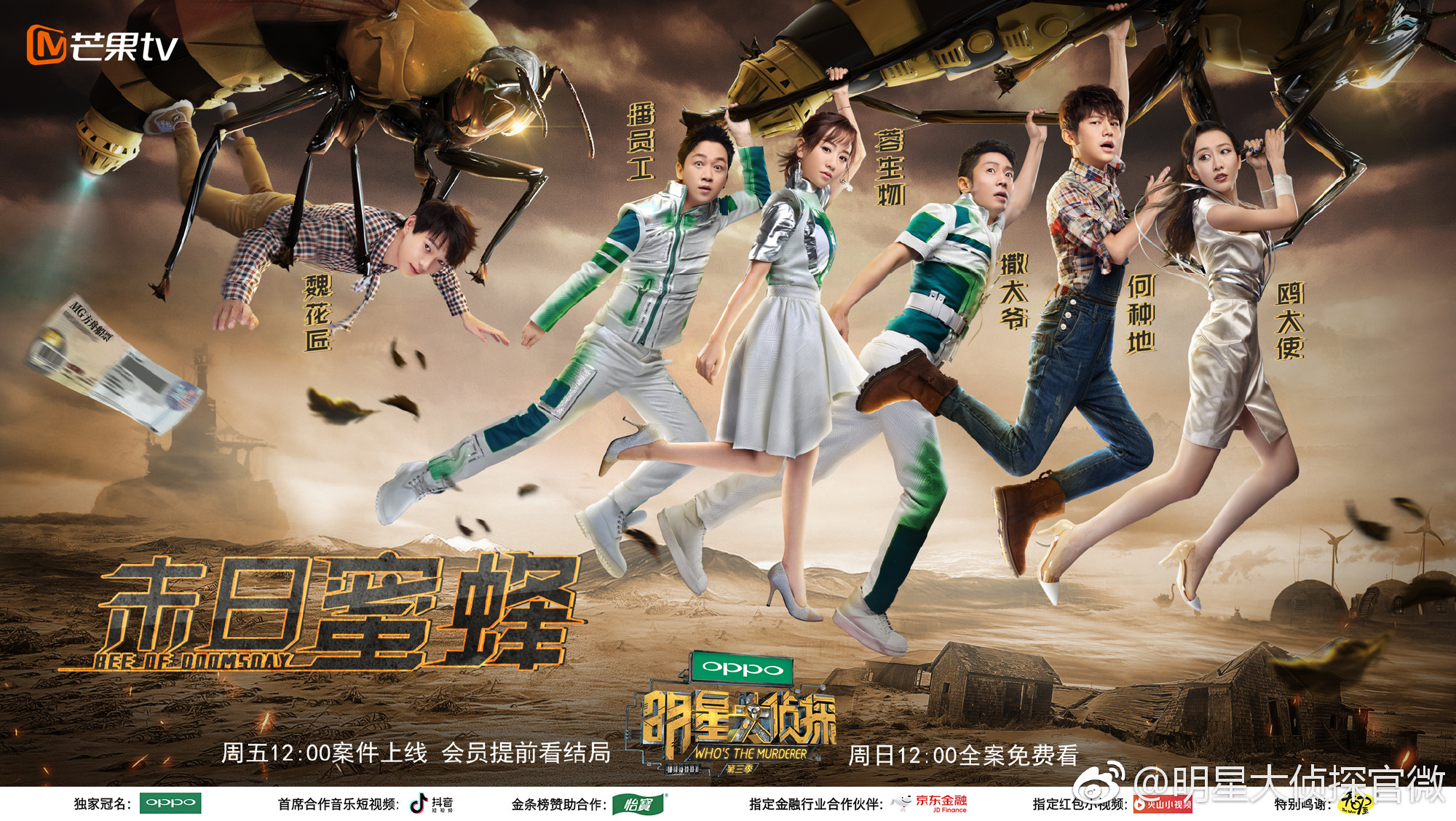 明星大侦探第三季