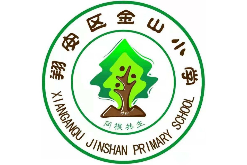 厦门市翔安区金山小学