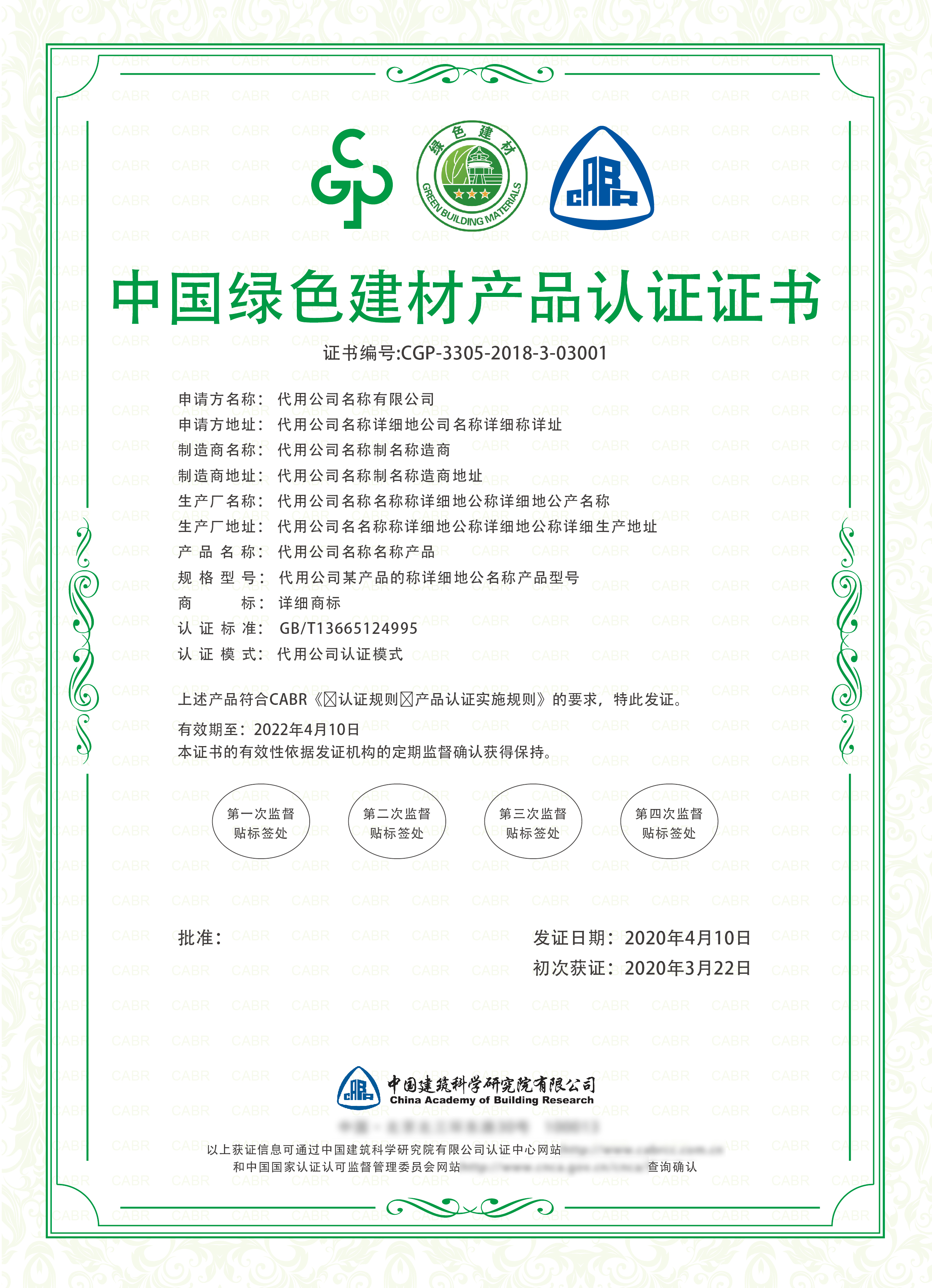 绿色建筑材料