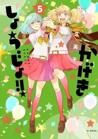 歌剧少女!