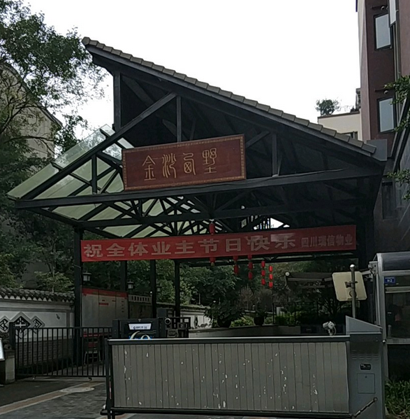 西墅位于成都市青羊区金泽路,地处成都最具人文特色的居住区