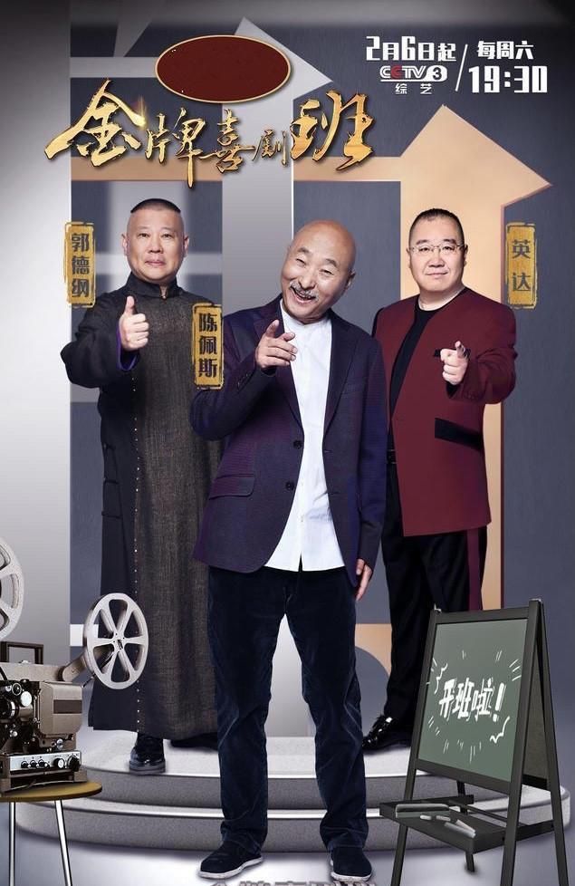 金牌喜剧班