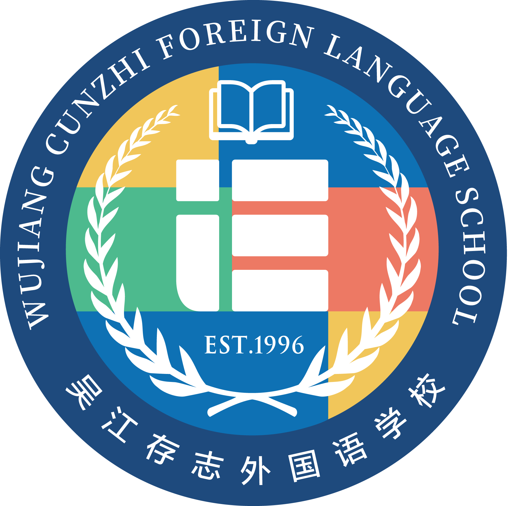 苏州市吴江区存志外国语学校
