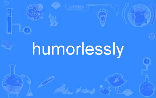 humorlessly_百度百科