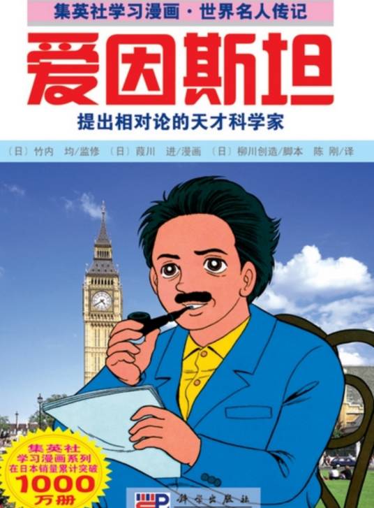 爱因斯坦 : 提出相对论的天才科学家_百度百科