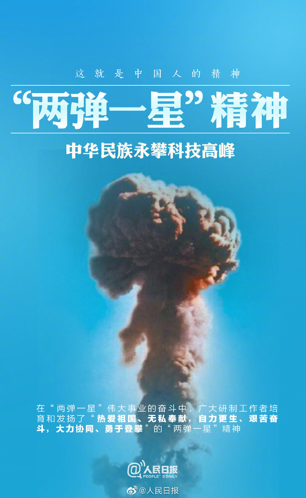  p>"两弹",一个是 a target="_blank" href="/item/核弹/523512" data