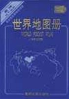 世界地图册中外文对照