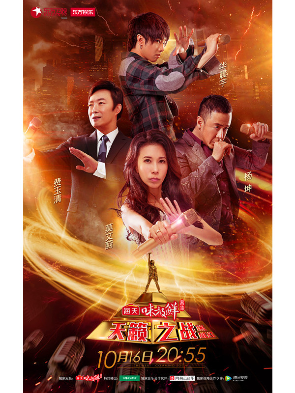 天籁之战第一季
