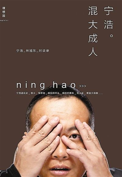 宁浩（中国内地导演、编剧）_百度百科