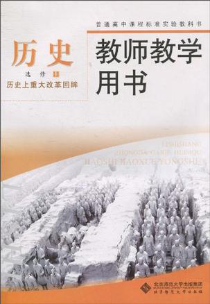 人民版高中历史选修
  第2张