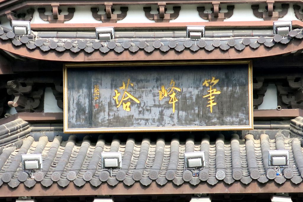 南屏山天然公园