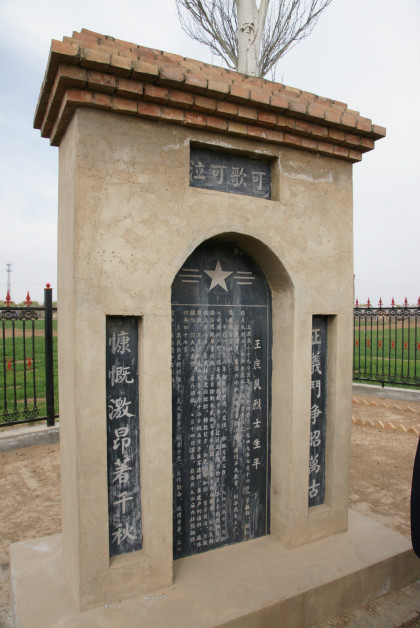 长武县烈士纪念碑