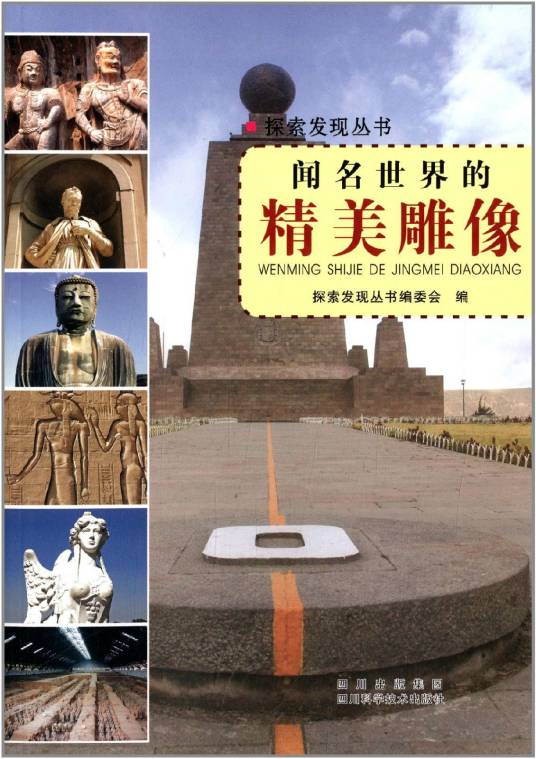 闻名世界的精美雕像_百度百科
