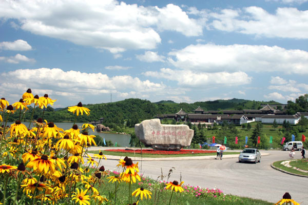 中华满族风情园