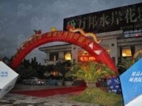 汕头水岸花城
