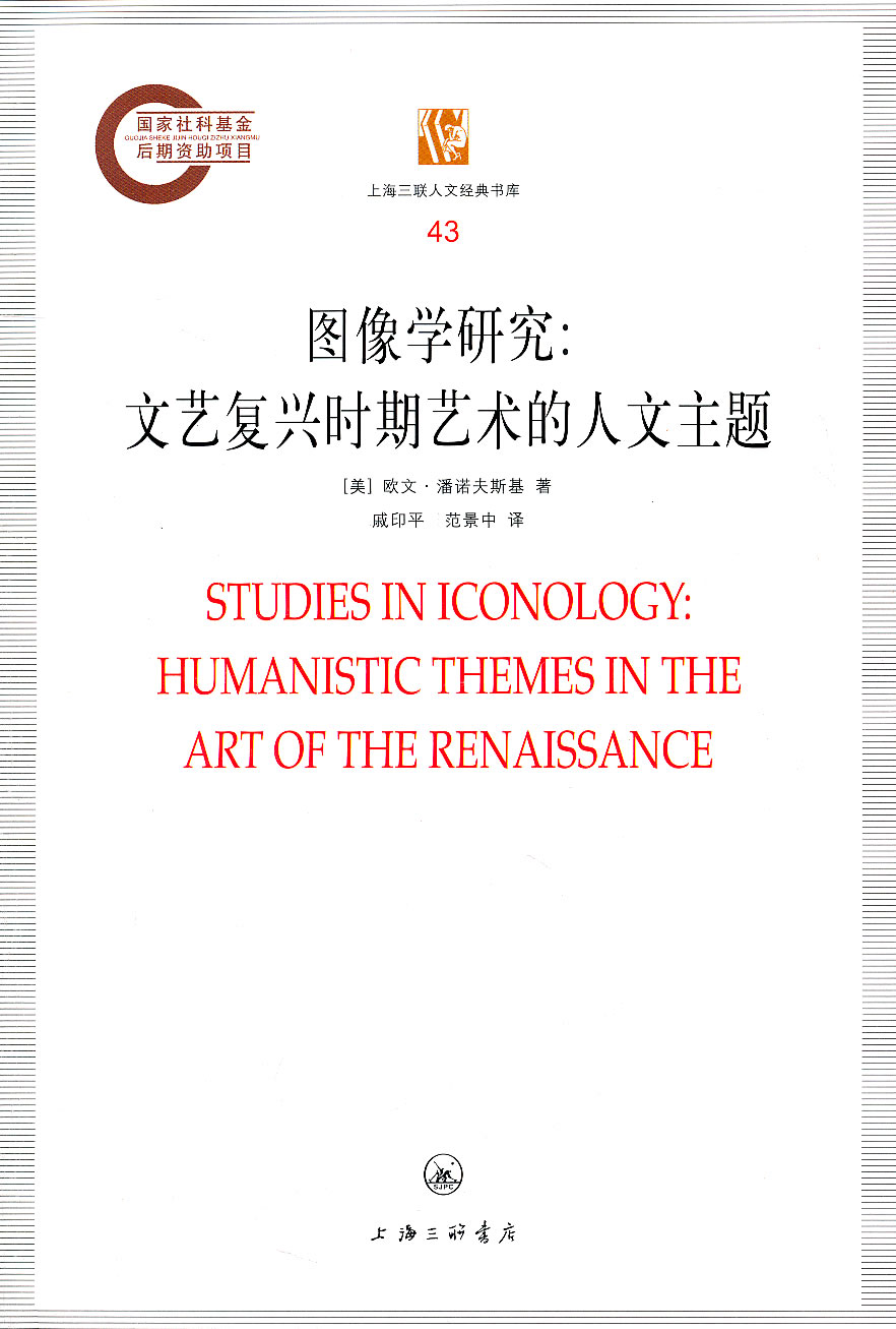 图像学研究