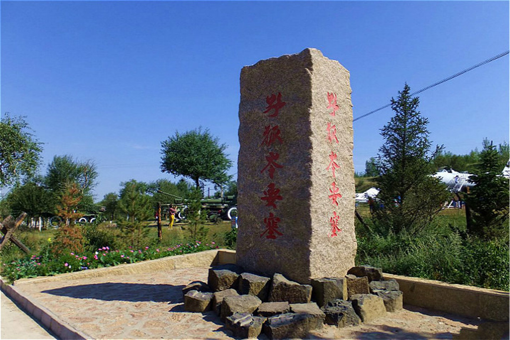 野狐岭要塞军事旅游区位于张北县城正南方向