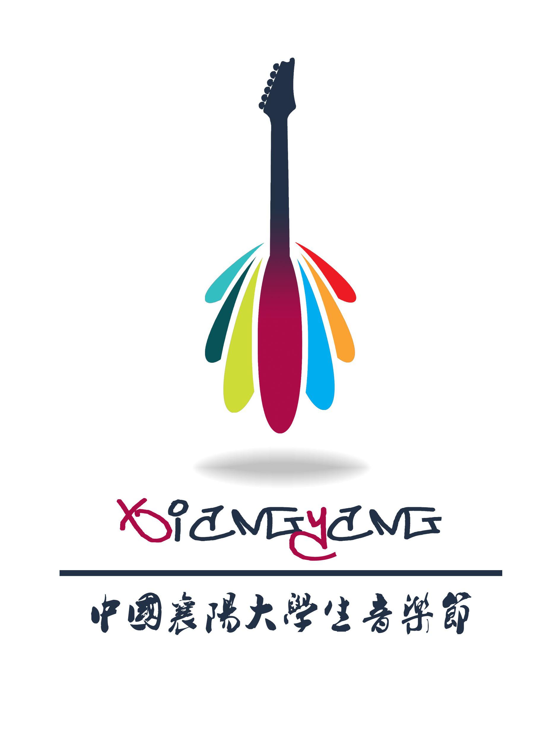 中国襄阳大学生音乐节