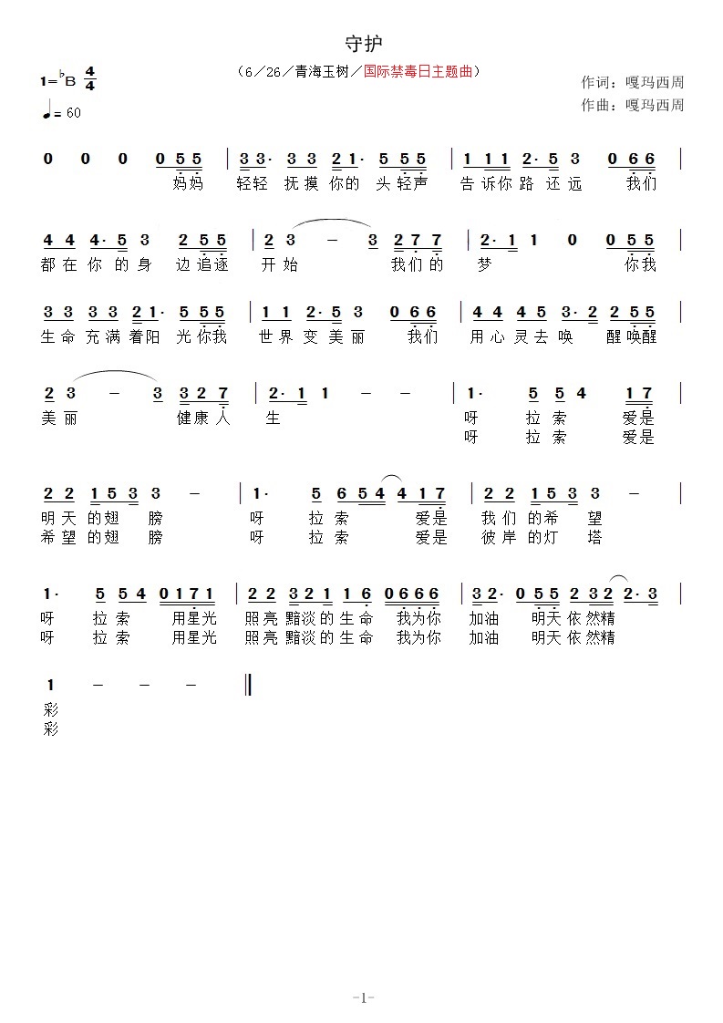  p>《守护》是一首录制于2017年的中国青海玉树首支禁毒公益歌曲,由