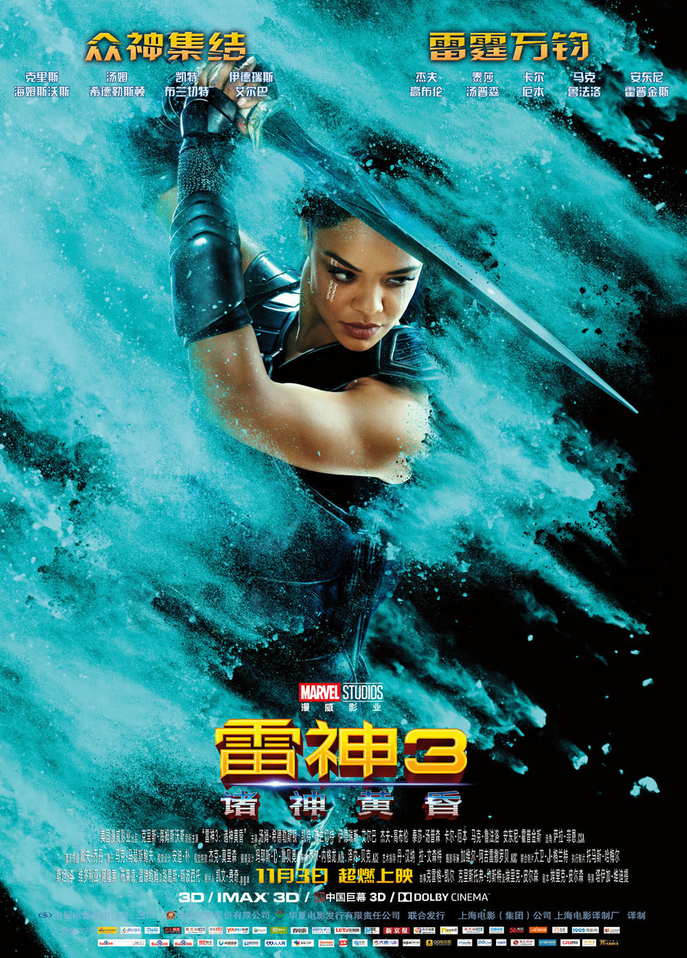 雷神3:诸神黄昏