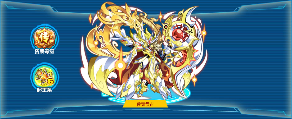 盘古是《奥拉星》中的宠物