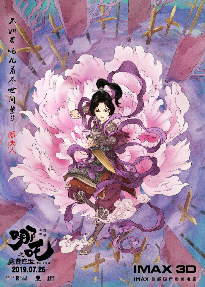 殷夫人
