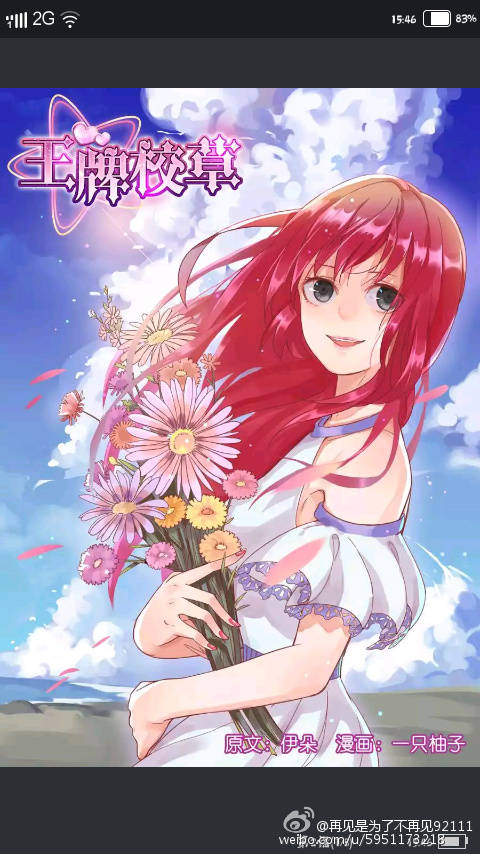  p>唐茉茉,《王牌校草》中人物,该作女主. /p>