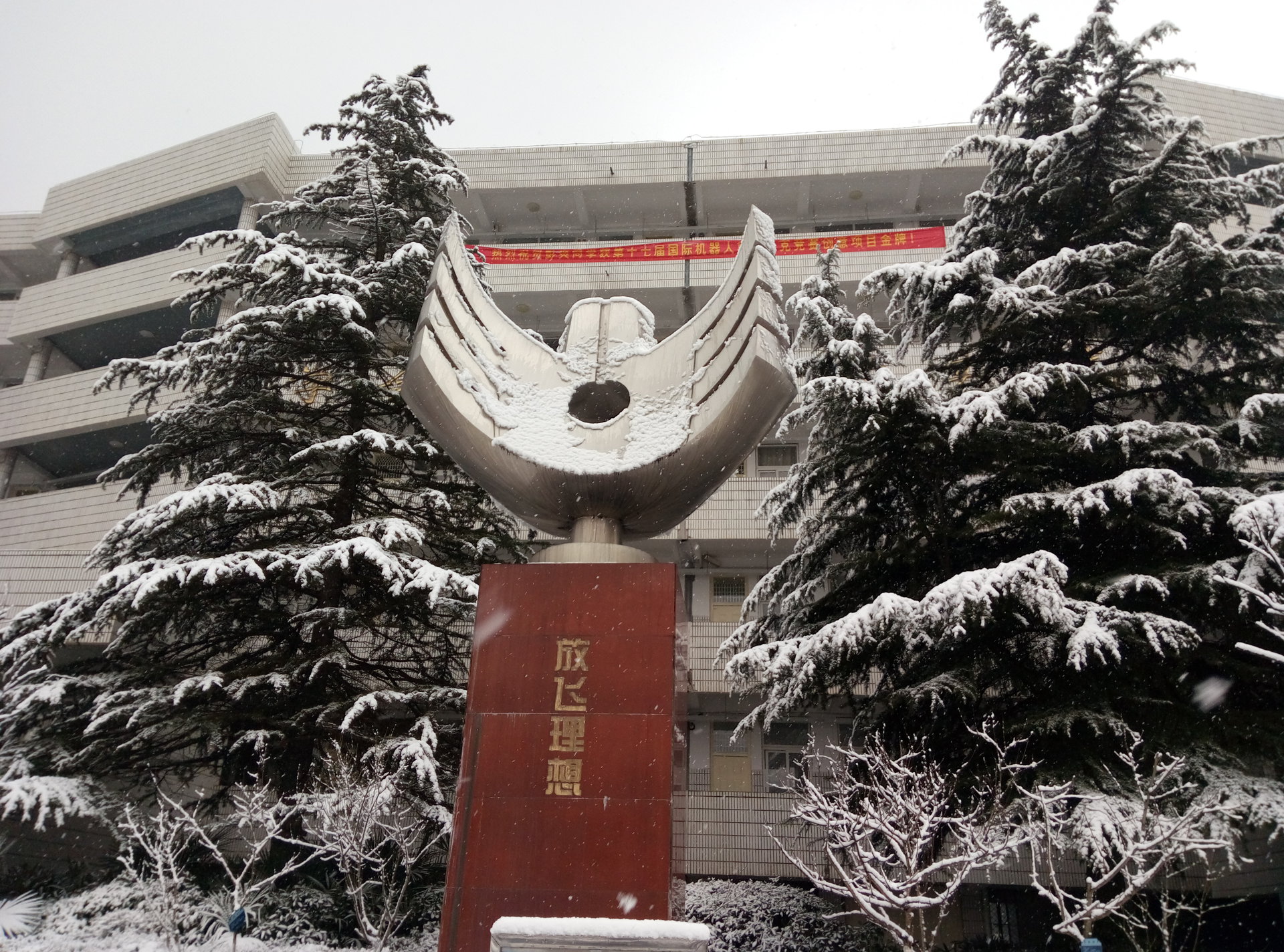 安徽师范大学附中