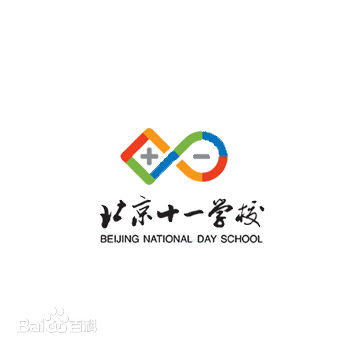  p>北京市十一学校,是一所由北京市海淀区教育委员会主管的公立完全