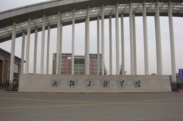 沈阳工程学院