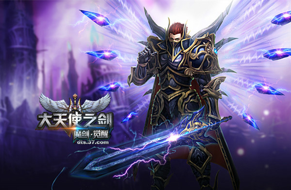  p>《大天使之剑》是一款由 a href="#">37游戏 /a>极光工作室开发的