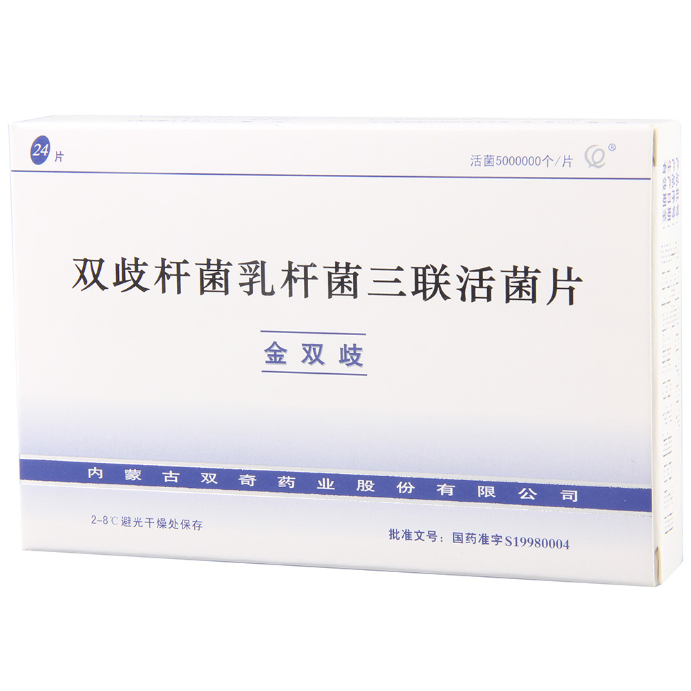双歧三联活菌片