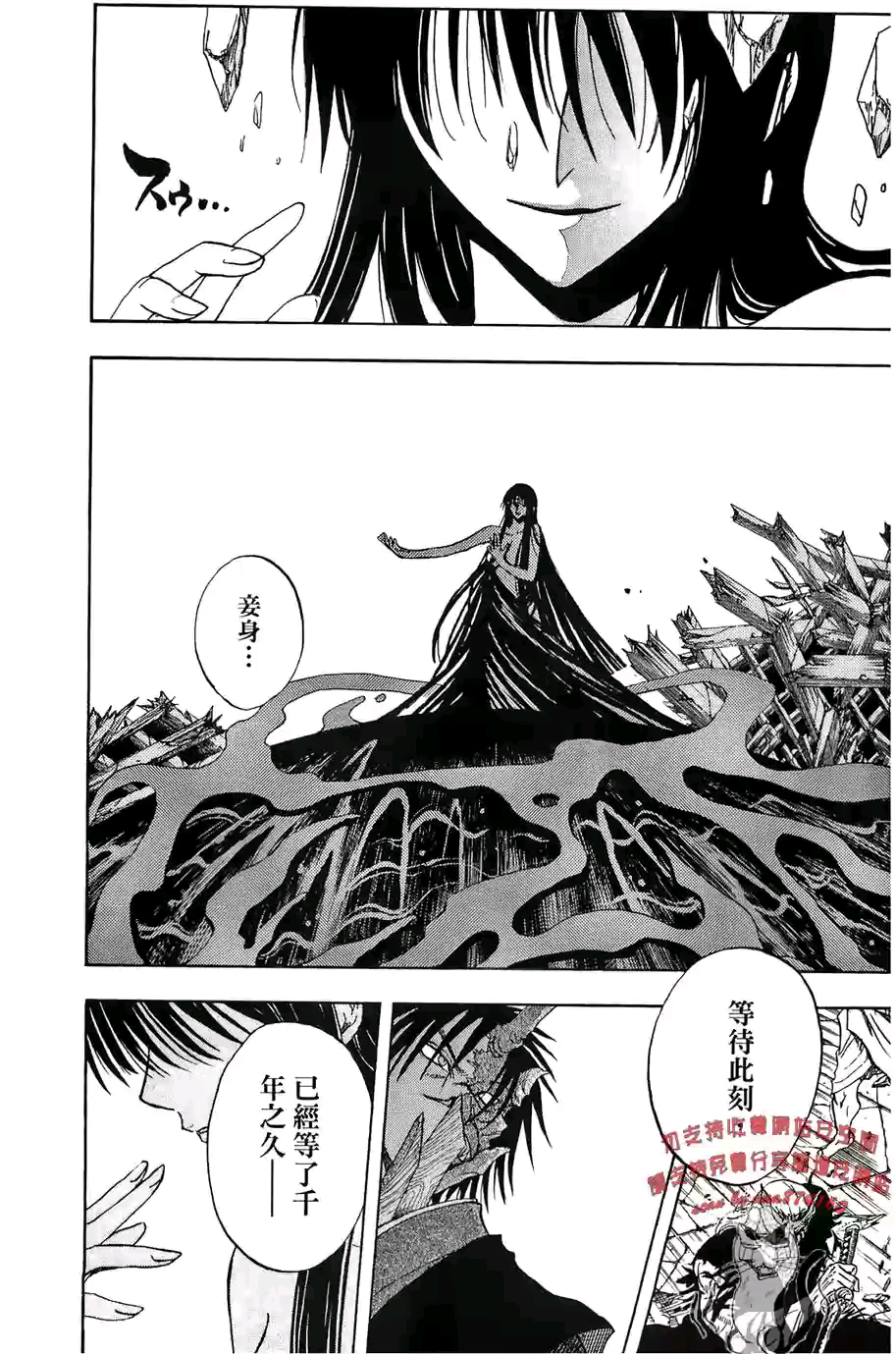 羽衣狐