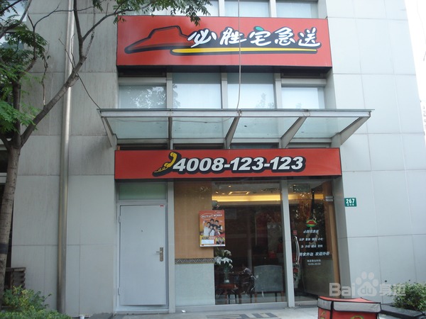 必胜宅急送(大润发店)