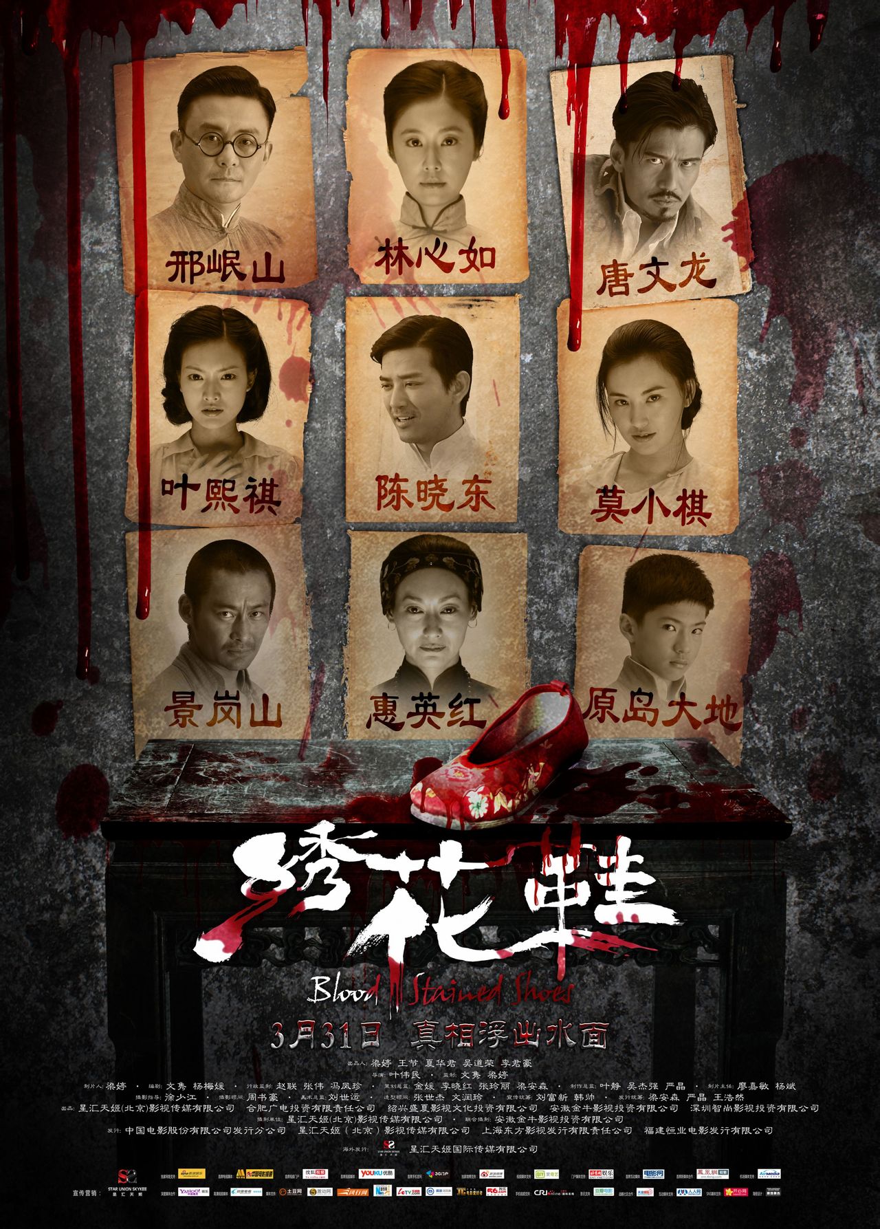  p>《绣花鞋》是一部民国时期的惊悚悬疑电影,由 a target="_blank"