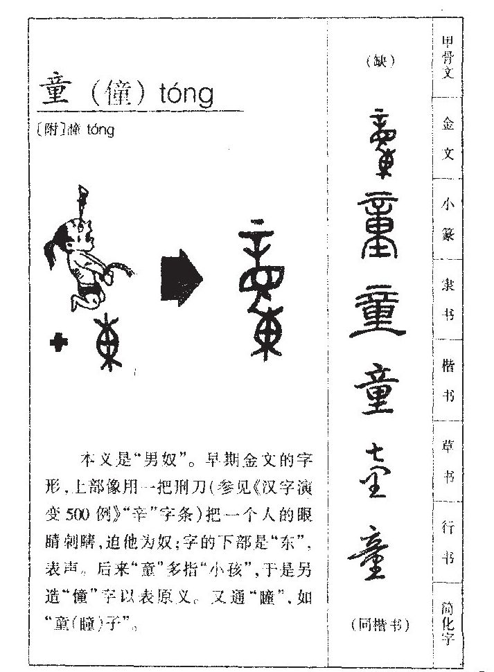  p data-id="gnbqoo2pwn">童(拼音:tóng)为汉语一级通用规范汉字