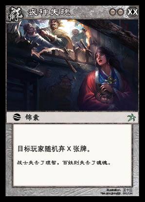 丧神失魂_百度百科