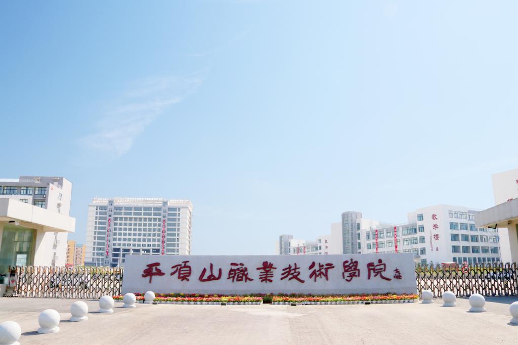  p>平顶山职业技术学院位于 a target="_blank" href="/item/河南省