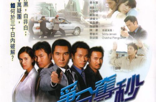  p>《争分夺秒》 i>(split second) /i>是 a target="_blank" href="