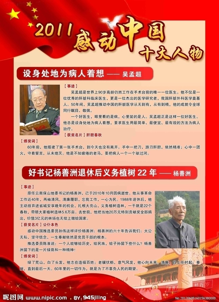 感动中国人物事迹 全网资源