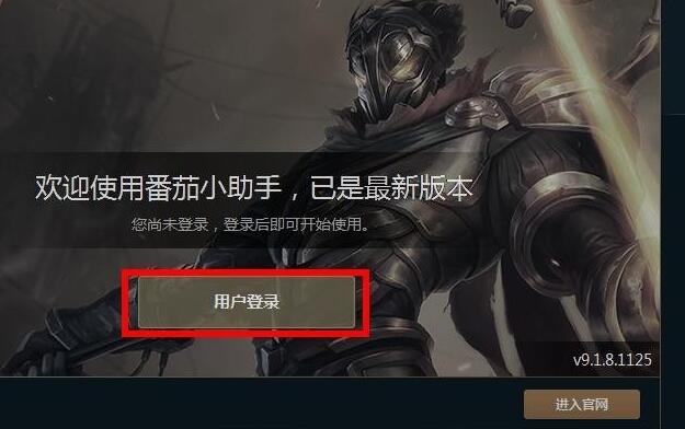  p>lol番茄小助手是lol英雄联盟的一款辅助工具,具有各种实用的功能