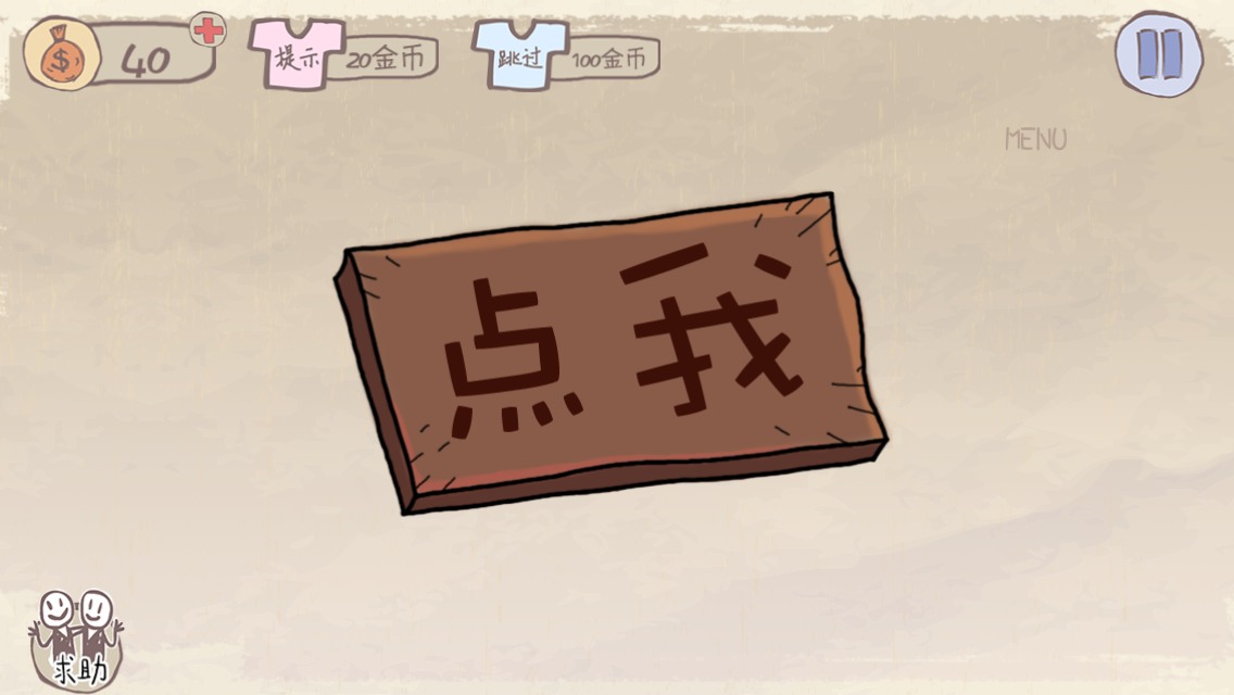史上最坑爹的游戏