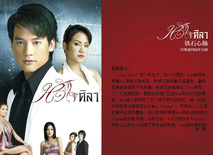  p>电视剧《铁石心肠》由泰国exact制作公司制作,thakolkiet veerawan