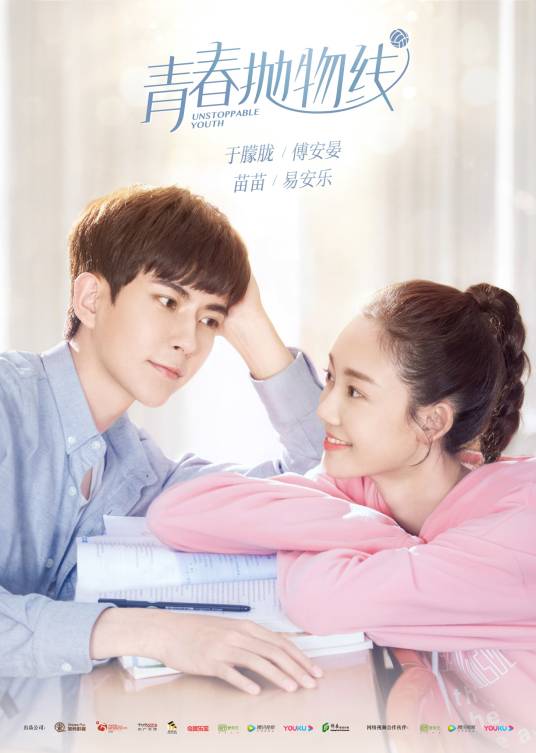 青春抛物线（2019年于朦胧、苗苗主演电视剧）_百度百科