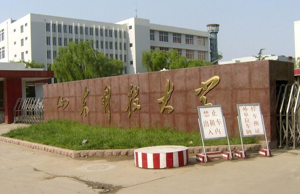 山东科技大学泰安东校区
