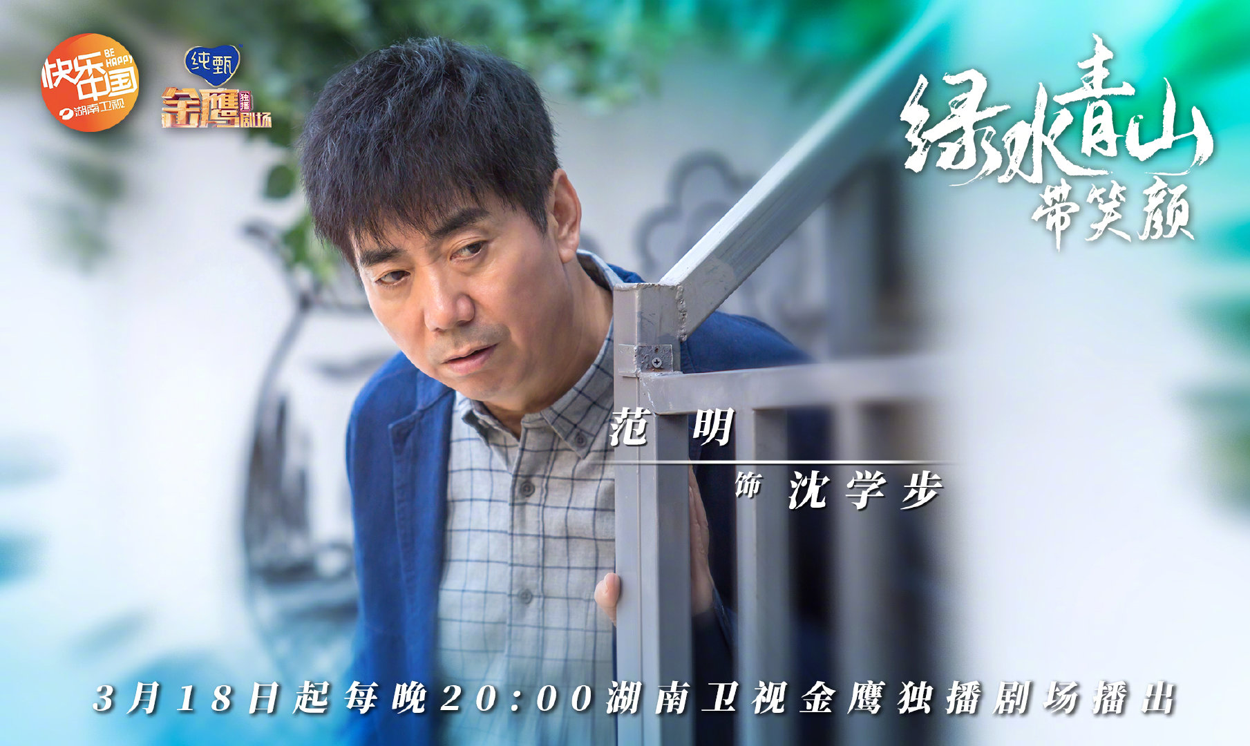 绿水青山带笑颜